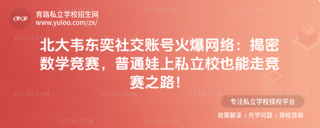 北大韦东奕社交账号火爆网络