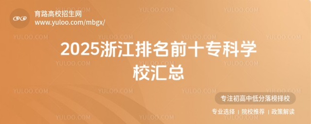 2025㽭ǰʮרѧУ