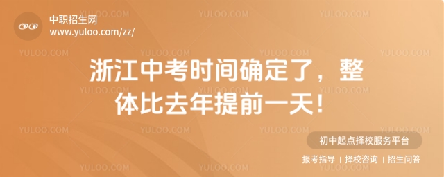 2025���㽭�п�ʱ��ȷ���ˣ������ȥ����ǰһ�죡