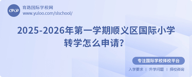 2025-2026һѧ˳Сѧתѧô