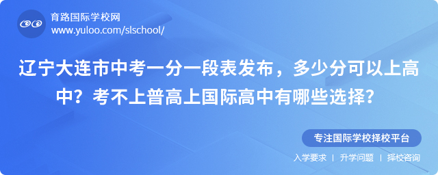 2025年辽宁大连市中考一分一段表发布