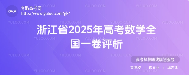 㽭ʡ2025߿ѧȫһ