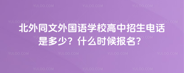 ͬѧУ绰Ƕ٣ʲôʱ