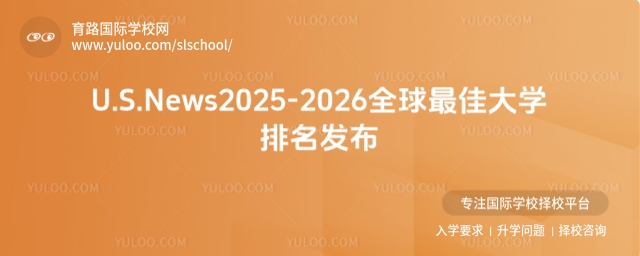 U.S.News全球最佳大学排名