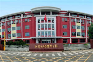 北京大兴精华学校.jpg