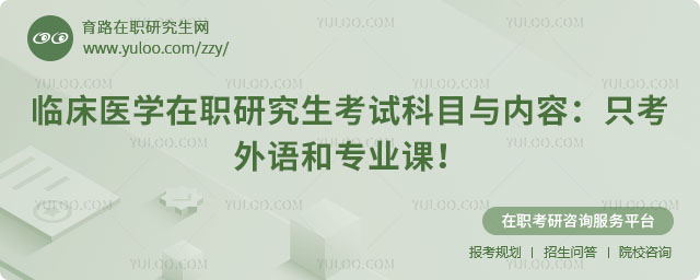 �ٴ�ҽѧ��ְ�о������Կ�Ŀ