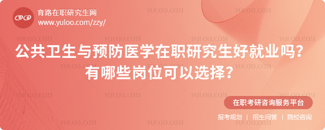 ����������Ԥ��ҽѧ��ְ�о����þ�ҵ��