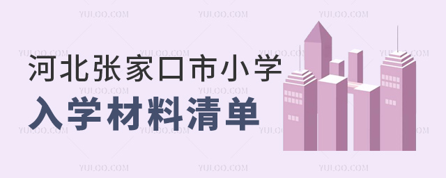 ӱżҿСѧѧ嵥