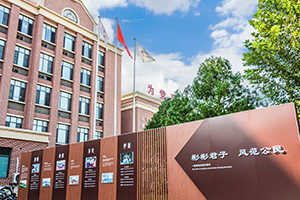 天津市新城高级中学