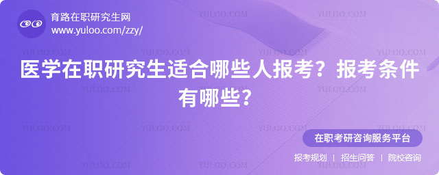 ҽѧ��ְ�о����ʺ���Щ�˱�����