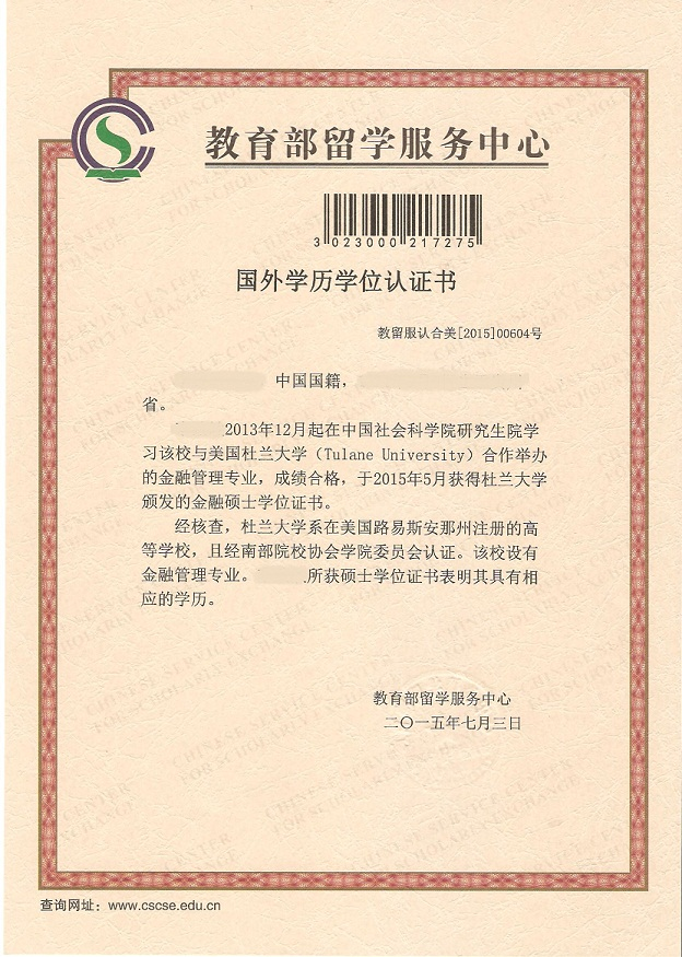 社科院美国杜兰大学.png