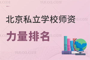 2025˽ѧУʦ¯ѧԼ۱ȸ&ѧбϣ