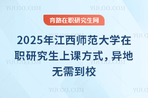 2025꽭ʦѧְоϿηʽ赽У