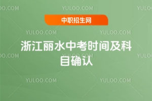 2025㽭ˮпʱ估Ŀȷϣ621-22գ