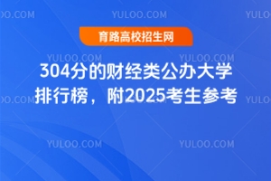304ֵĲƾ๫ѧа񣬸2025ο