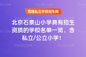 2025걱ʯɽСѧʵѧУһ˽/Сѧ