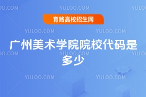 2025ѧԺԺУ뼰Ҫ