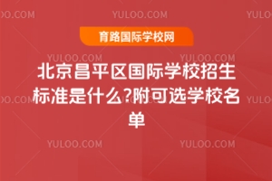 2025걱ƽѧУ׼ʲô?ѡѧУ