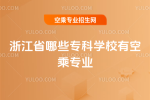 㽭ʡЩƌW(xu)УпճˌI(y)