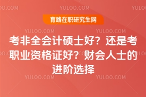 ȫ˶ʿãǿְҵʸ֤ãƻʿĽѡ