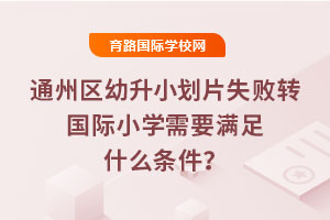 ͨСƬʧתСѧҪʲô