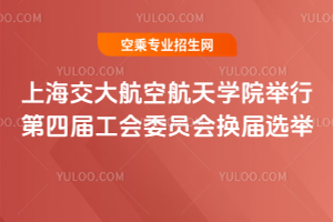 Ϻ󺽿պW(xu)ԺeеČù(hu)ίT(hu)Qxe