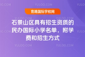 2025걱ʯɽʵСѧѧѺʽ