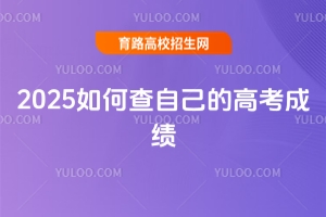 2025βԼĸ߿ɼ