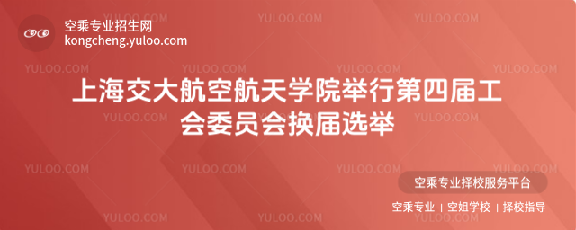 Ϻ󺽿պW(xu)ԺeеČù(hu)ίT(hu)Qxe