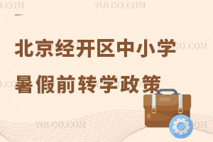 2025걱Сѧǰתѧ̵㣬תѧʱ䡢嵥ȣ