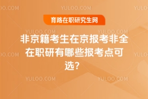 ǾھȫְЩѡЩϸҪע⣡޷μӿԣ