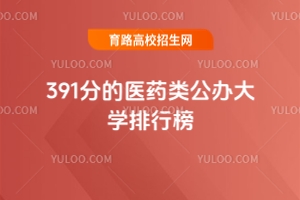 391ֵҽҩ๫ѧа񣬸2025ο