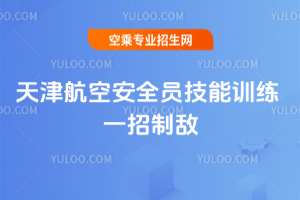 򺽿հȫTӖ(xn) һƔ