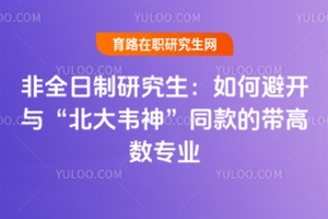 ȫоѡרҵѧãαܿ롰ΤͬĴרҵȫѧƼ