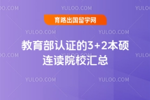2025֤3+2˶ԺУ
