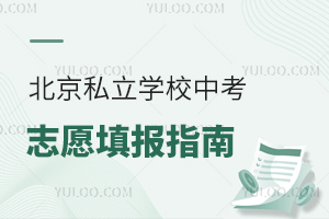 2025걱˽ѧУп־Ըȫָϣ˽пλɣ