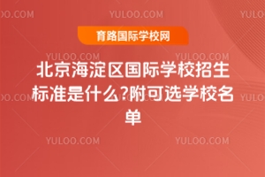 2025걱ѧУ׼ʲô?ѡѧУ