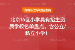 2025걱16СѧѧУ̵㣬/˽Сѧ