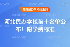 2025ӱѧУǰʮѧѱ׼