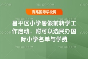 2025ƽСѧǰתѧѡСѧѧ