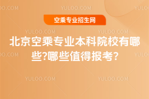 �����ճˌ��I����ԺУ����Щ?2025����Щֵ�È�?