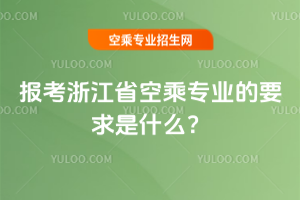 2025㽭ʡճˌIҪʲô