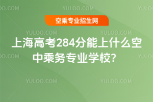 2025Ϻ߿284ʲôг˄ՌI(y)WУ