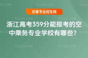 2025㽭߿359܈󿼵Ŀг˄ՌI(y)WУЩ