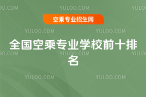 2025ȫճˌI(y)W(xu)Уǰʮ