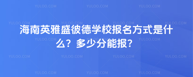 Ӣʢ˵ѧУʽʲôٷܱ