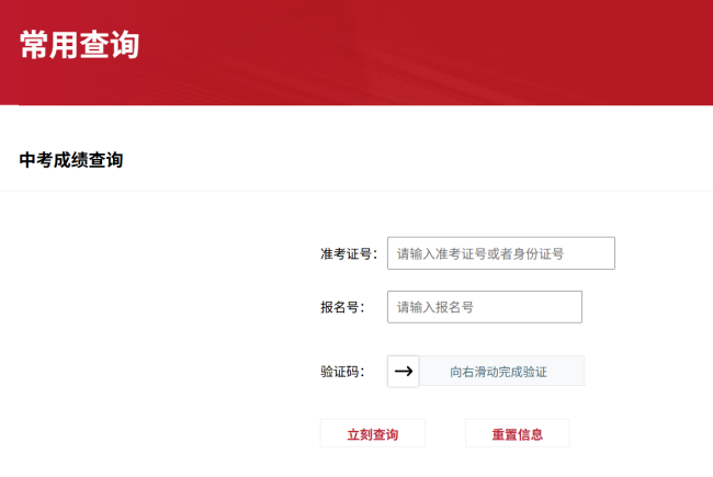 北京中考成绩查询