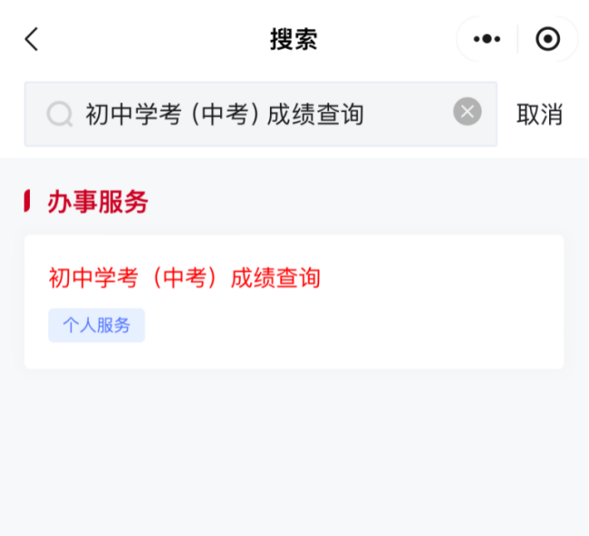 北京中考成绩查询
