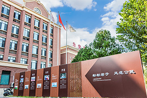 天津市新城高级中学