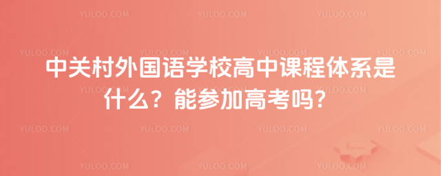 йشѧУпγϵʲôܲμӸ߿